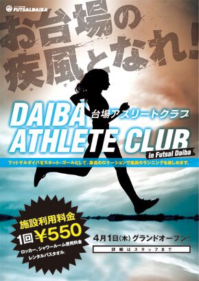 daiba_athleteclub_2